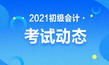 广西2021初级会计考试报名入口关闭了吗？